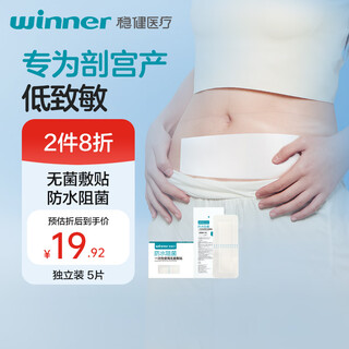 Robust medical sterile caesarean section waterproof patch for bathing and postpartum wound large band-aid 10cmx25cm 5 pieces/box