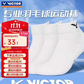 威克多（VICTOR）胜利羽毛球袜男3双装加厚毛巾底运动袜子吸汗透气防滑耐磨SK9102 SK9102三双装-白色 均码