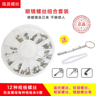 Lu huichang glasses small screws glasses screws nuts cap tools sunglasses nose pads pile head hinge screws glasses accessories silver 12 types specifications 72 pcs or so with a screwdriver included