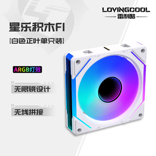 Rayleigh cool prism 4th generation pro xingle building blocks f1rs prism 7pro12cm computer case fan front and reverse blades wireless splicing water cooling/argb divine light synchronization/pwm temperature control xingle building blocks f1 white forward single installed with cable