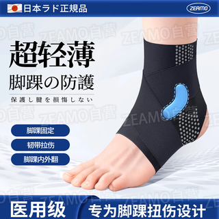 Zeamo medical sports ankle support after sprained foot injury fixed ankle sprain protective gear summer light and breathable ligament damage joints