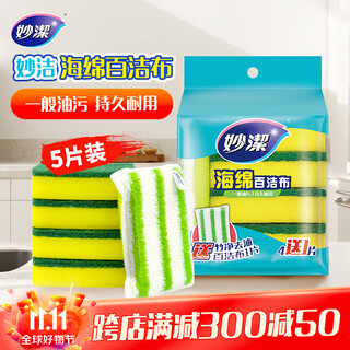 Miaojie sponge scouring pad 5 pieces, dishwashing cotton, oil removal, easy to absorb water, kitchen household artifact