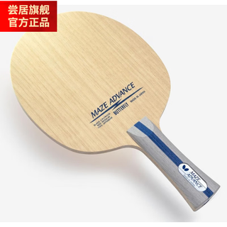 SMVP新款蝴蝶梅兹纯木maze现货五层纯木日版JP乒乓球拍底板原装正品 横拍F.L柄（正品日版）现货