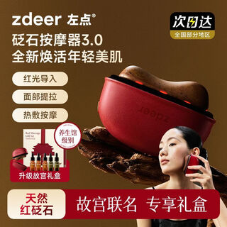 Zdeer left point electric bianstone gua sha board facial massage, lifting and firming joint model red bianstone gift box + 5 bottles of essential oils