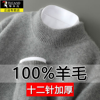 Woodpecker 100% wool sweater men's autumn and winter new round neck sweater men's loose bottoming sweater warm fleece sweater men's light gray 100% wool l (recommended 120-140 jin jin equals 0.5 kg)