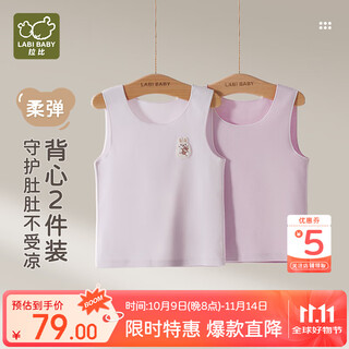 Rabbi children's round neck vest 2-pack four-season elastic boy and girl baby home base vest purple pink 90