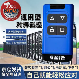 Full-frequency super universal remote control electric telescopic door barrier car blocker community railing garage rolling shutter door 300-915mhz (automatic adjustment) blue