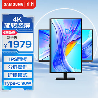 三星（SAMSUNG）护眼办公 S80UD 4K HDR Type-C 10.7亿色 升降旋转 竖屏副屏 台式笔记本外接 扩展屏  电脑 显示器 32英寸 IPS面板 LS32D802UBCXXF