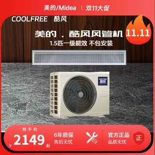Midea cool air duct machine 1.5p 2 hp 3 hp variable frequency heating and cooling one-to-one living room central air conditioner self-cleaning dc frequency conversion tail cargo machine 1.5 hp variable frequency heating and cooling kfr-35t2w/bd-cf (1 package installation (including 7 meters of installation auxiliary materials)