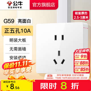 公牛（BULL）明装开关插座面板 超薄大板明盒无需底盒走明线 G59系列 象牙白 【正五孔10A】升级大板