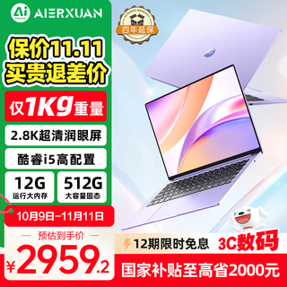 Aierxuan inspiration series intel core i5 laptop thin and light 14-inch 2.8k eye protection screen game business office design online course purple 12g 512g
