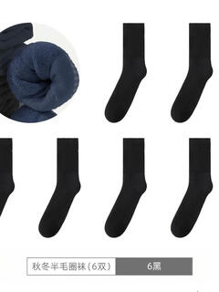 Oly oly bamboo fiber mid-calf socks autumn and winter thickened full terry warm 6 pairs, one size fits all, men's half terry (6 black) 6 pairs