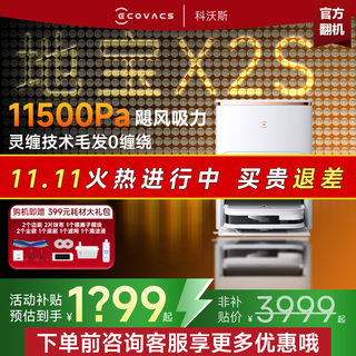 Ecovacs x2s/pro ecovacs sweeping robot smart home sweeping and mopping all-in-one fully automatic dust collection hot water self-cleaning anti-winding all-round base station official refurbished machine x2s-b-level-99 new