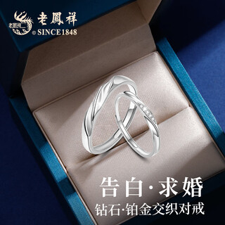 Lao fengxiang platinum diamond ring for men and women, platinum engagement diamond ring, wedding anniversary gift for girlfriend and wife, platinum diamond intertwined couple ring