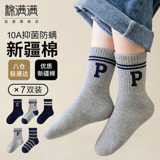 Cotton full children's socks for boys, middle and large children, xinjiang cotton socks for boys aged 6-12 years old, breathable mid-tube socks for autumn and winter 7 pairs ql