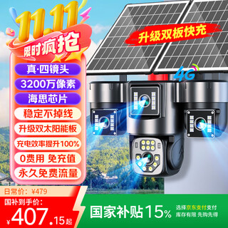 Guangchun four-lens solar camera rural field 4g lifetime traffic-free outdoor care remote monitor home 360-degree full color high-definition night vision outdoor plug-in-free