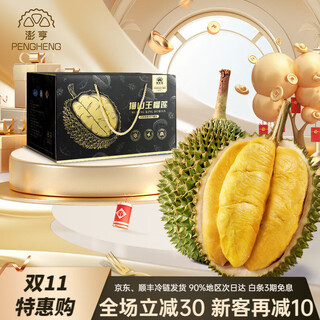 Pengheng musang king durian frozen fresh fruit d197 3.5-4.0jin jin is equal to 0.5kg seasonal new fruit black gold gift box