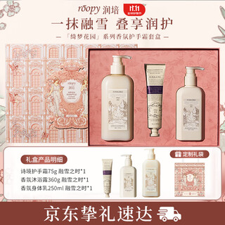 Runpei hand cream, fragrance moisturizing body lotion, amino acid shower gel, birthday gift for girls, washing and protecting gift box