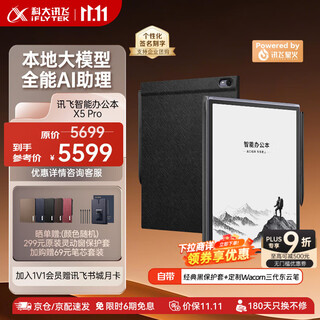 Iflytek flagship new product smart office notebook x5 10.65-inch ink screen electronic paper book electronic notepad e-book reader handwriting notebook tablet ink screen iflytek smart office notebook