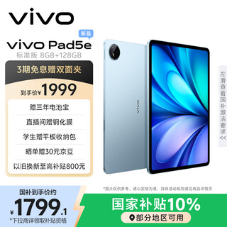 Vivo pad5e 8gb+128gb development blueprint 12.1-inch large screen third generation snapdragon 8s pc-level wps+ customized cajviewer tablet