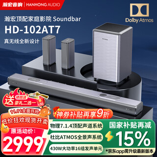 Hanhong audio national subsidy 102at7 tv audio echo wall home theater dolby atmos 7.1.4 sky channel bluetooth speaker back surround high power subwoofer