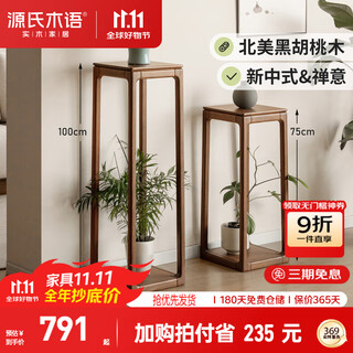 Genji muyu all solid wood flower shelf living room floor-standing new chinese-style black walnut storage rack flower table display stand 1.01 meters