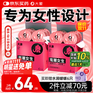 大象003超薄避孕套 女生26只(含赠)玻尿酸安全套男女套套计生用品byt
