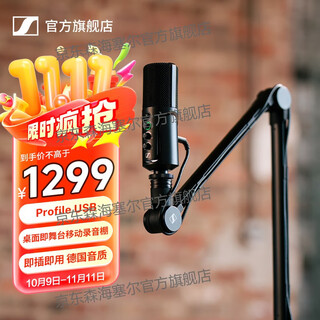Sennheiser profile live broadcast desktop microphone desktop computer game recording condenser wired microphone professional anchor karaoke radio equipment profile cantilever bracket