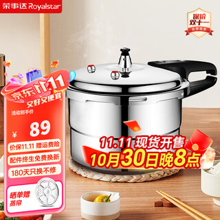 Royalstar pressure cooker explosion-proof household pressure cooker gas stove open flame special small quick cooking pot soup stew pot 20cm/4.5l/2-3 people/gas special 20cm