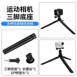 Specially suitable for mountain dog g10/20 thumb camera accessories, tripod, selfie stick, head strap, chest strap, mountain dog a9/a11 backpack clip, collar, halter neck bracket, mountain dog bicycle and motorcycle, 19cm tripod, can be connected to a selfie stick