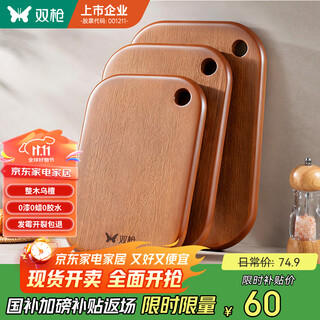 双枪（Suncha）乌檀整木菜板家用抗菌防霉食品级砧案板切菜水果砧板36*24*2.2cm