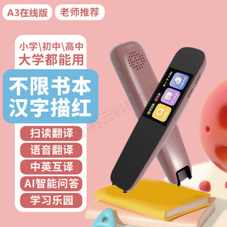 Iflytek iflytek hkust translation technology english reading pen scanner pen multi-function student word scanner translation chinese-english dictionary pen rose red standard model/chinese-english translation/scan questions and answers/unlimited books internet use official standard