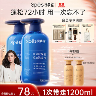 Spes oil-controlling, fluffy, face-shaping small hair, hydrating and supple, men and women hyaluronic acid shampoo 500ml*2