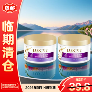 Lux hydrating silky fragrance hair mask 220g* 2 cans on clearance