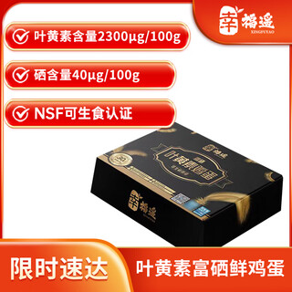 Xingfuyuan lutein-rich selenium standard fresh eggs 30 pieces/box grain feeding breakfast ingredients straight from the source