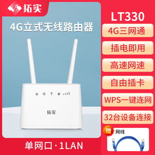 拓实4g5g无线家用路由器全屋WiFi5G双频插卡路由器千兆穿墙王全网通移动随身wifi信号放大器 LT330 可插卡 三网通 单LAN口