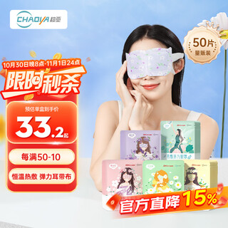 Super sub-health co-branded eye mask steam hot compress mixed fragrance sleep shading to relieve eye fatigue eye care 50 tablets