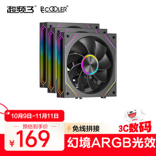 超频三（PCCOOLER）镜刃积木F3 X120黑色反叶 三套包12cm机箱风扇/无线积木拼接/无限镜ARGB/PWM温控调速
