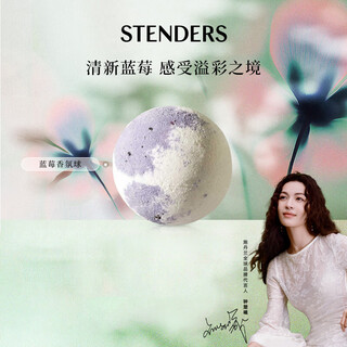 Stenders blueberry fragrance ball body moisturizing bath salt bath ball bath ball children 100g gift for boyfriend and girlfriend