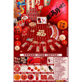 Fengxi's bed snake baby's hundred-day banquet, hundred-day decoration, full moon home arrangement, photo props, newborn baby's ritual sense of bliss, full moon 18-piece set, customized coke