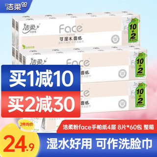 Jierou handkerchief paper towel powder face 8 pieces 60 packs full box wettable water facial tissue portable large size napkin toilet paper 4 layers 8 pieces * 60 packs full box 208*203mm