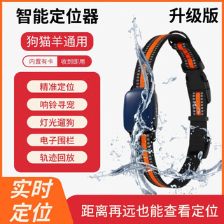Huawa's same pet locator dog locator cat anti-lost artifact gps collar tracker locator tracking artifact north gps positioning + sound and light pet finding (blue) deep waterproof