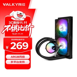 瓦尔基里(VALKYRIE）A240 VK 一体式CPU水冷散热器 多平台扣具 支持LGA1700 ARGB光效 隐藏走线一线通