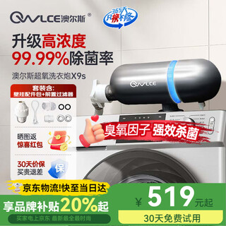 Owlce ozone generator laundry cannon, underwear sterilizer, sterilization and deodorization, baby mini small household washing machine, special for washing socks, dormitory rental, x9s+ wall-mounted filter bag, mixed washing of clothes for the whole family
