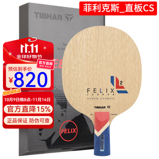 Tibhar tall and straight felix table tennis blade lebron felix off racket built-in external fiber racket felix-pen-hold
