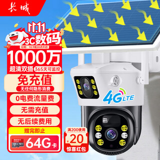 Great wall 4g solar camera, lifetime free traffic, no need to recharge, outdoor wireless monitor 360 degrees, no blind spots, night vision, outdoor rural areas, no electricity, no network, no need to connect to wifi
