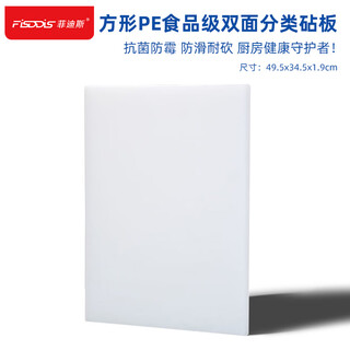 FISDDIS菜板砧板PE食品级环保切肉切菜板50X35X2cm剁骨砧板肉墩案板 白色