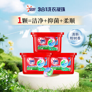 Omo three-in-one laundry beads 54 pieces (18*3 boxes) eucalyptus fragrance long-lasting antibacterial fragrance