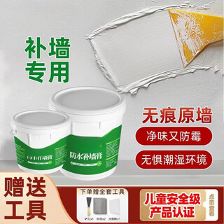 Ye yu waterproof paint-free wall repair paste waterproof and moisture-proof putty paste wall repair paste household interior wall paint crack repair 5jin jin equals 0.5 kg waterproof and moisture-proof paint-free wall repair paste with tools clean smell non-waterproof and moisture-proof paint-free