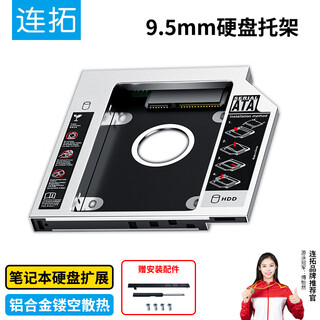 Liantuo laptop optical drive slot sata hard drive bracket hard drive bracket silver suitable for ssd solid state drive/supports hot-swappable 9.5mm hard drive bracket